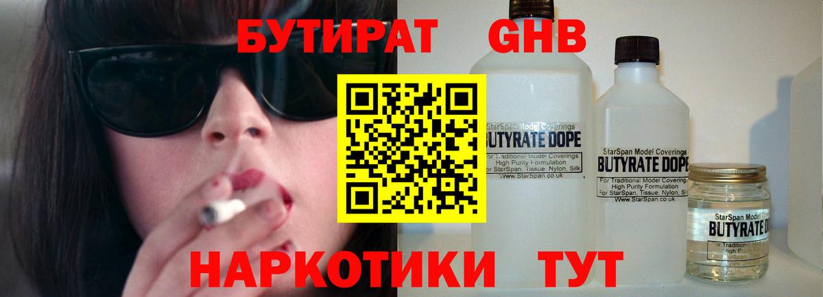 Бутират бутандиол  Бутират  Похвистнево  Вход с VPN 
