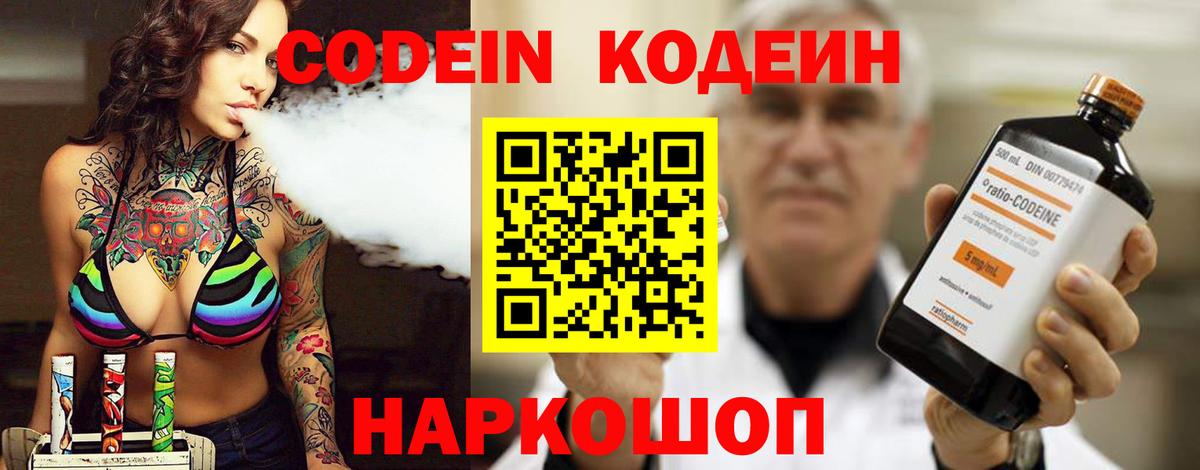 Кодеиновый сироп Lean напиток Lean (лин) Похвистнево