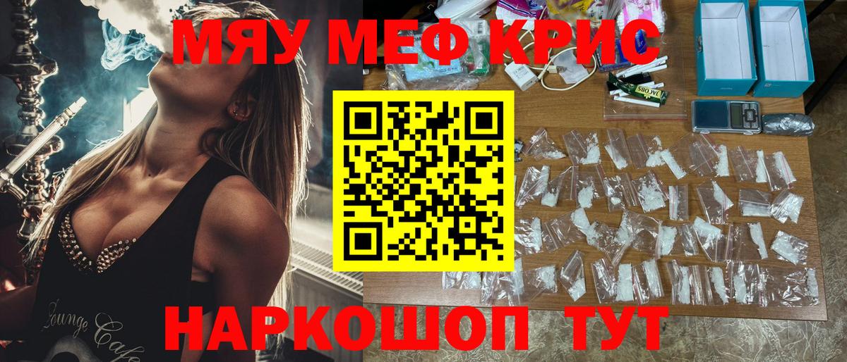 Мефедрон кристаллы  МЯУ-МЯУ  Мефедрон  Вход с VPN  Похвистнево 