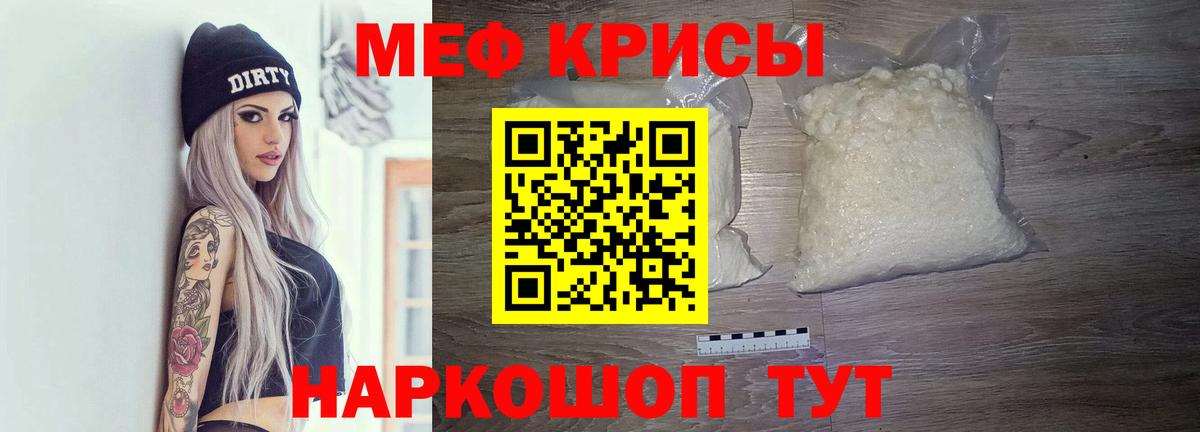 МЕФ кристаллы Похвистнево