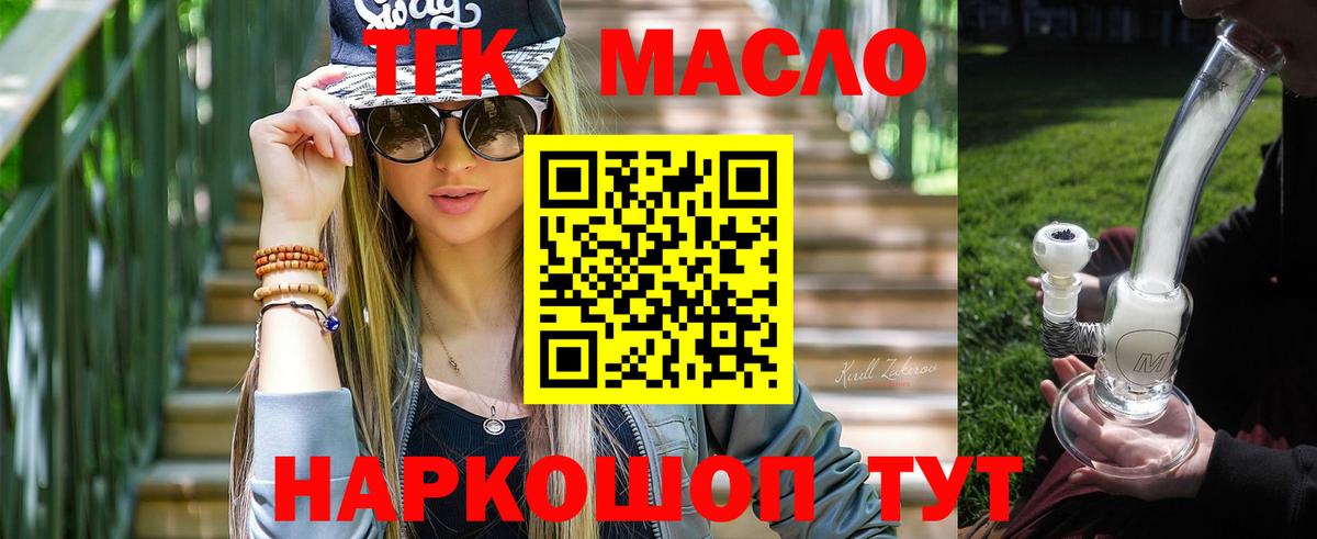 Дистиллят ТГК вейп Похвистнево